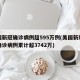 美国新冠确诊病例超595万例(美国新冠肺炎确诊病例累计超3742万)