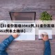 【31省份新增3561例,31省份新增3561例本土确诊】