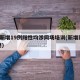 3地新增19例阳性均涉同场培训(新增阳性轨迹)
