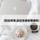【韵达疫情,韵达快递疫情通知】