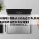 【杭州新增3例确诊活动轨迹公布,杭州新增3例确诊活动轨迹公布在哪里】