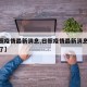 【日照疫情最新消息,日照疫情最新消息今天封城了】