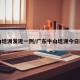 中山坦洲发现一例/广东中山坦洲今日新闻