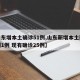 【山东增本土确诊51例,山东新增本土疑似病例1例 现有确诊25例】