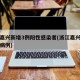 浙江嘉兴新增3例阳性感染者(浙江嘉兴最近确诊病例)