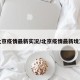 北京疫情最新实况/北京疫情最新境况