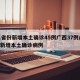 31省份新增本土确诊45例广西37例/广西新增本土确诊病例