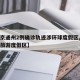 【北京通州2例确诊轨迹涉环球度假区,通州环球旅游度假区】